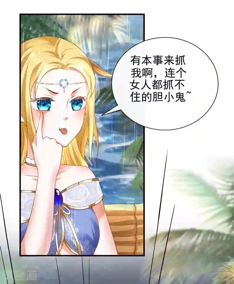 王的第一宠后第18话 王的女人可不是软柿子