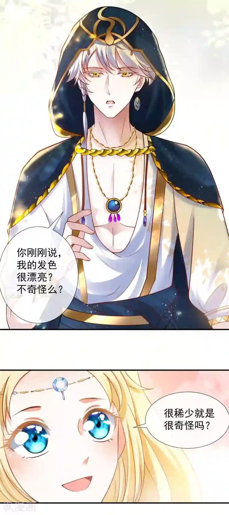 王的第一宠后第19话 两个稀有发色就该在一起？