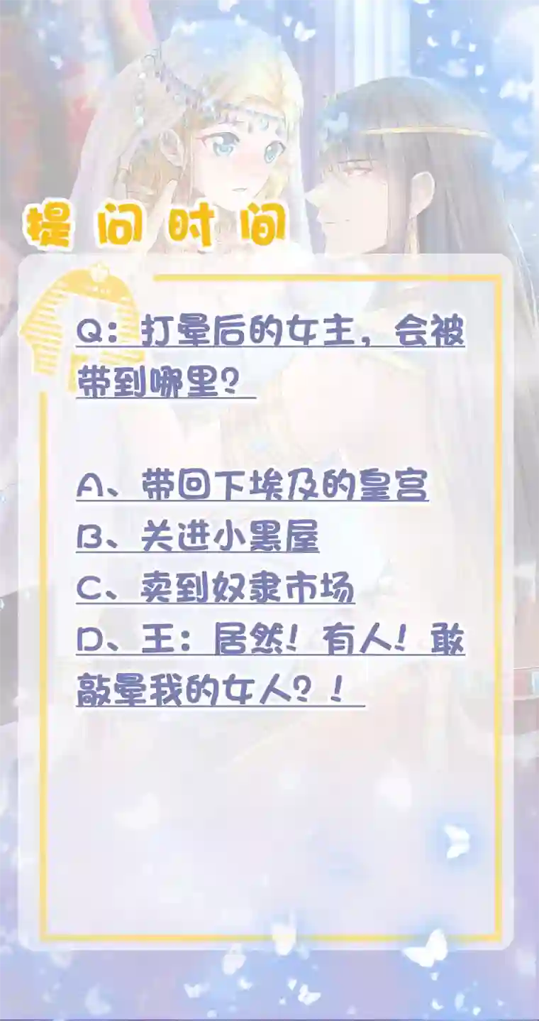 王的第一宠后第19话 两个稀有发色就该在一起？