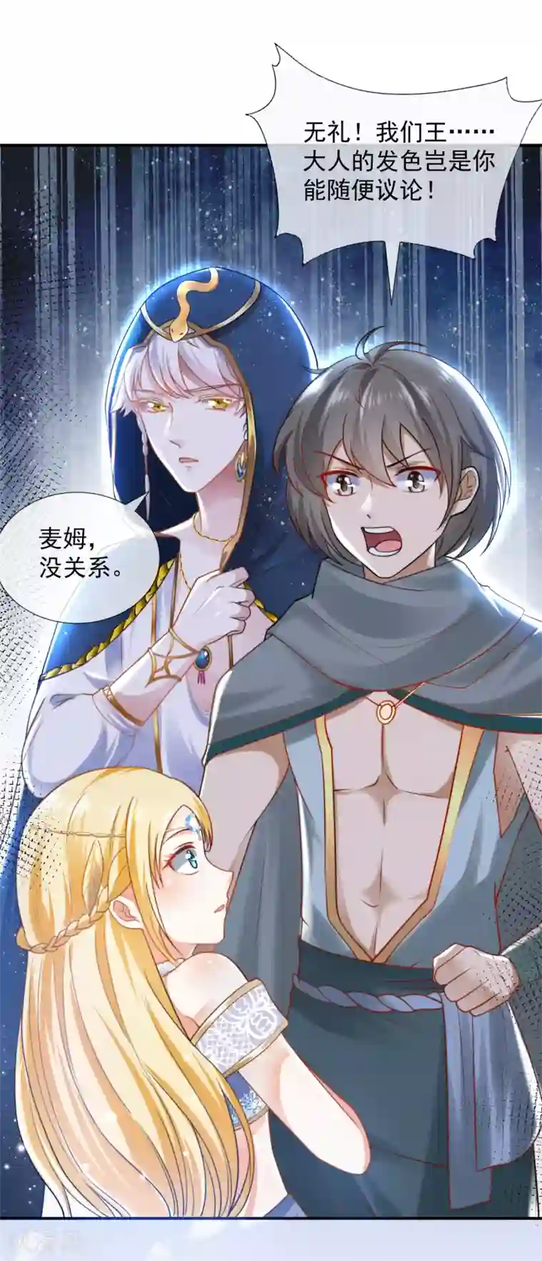 王的第一宠后第19话 两个稀有发色就该在一起？