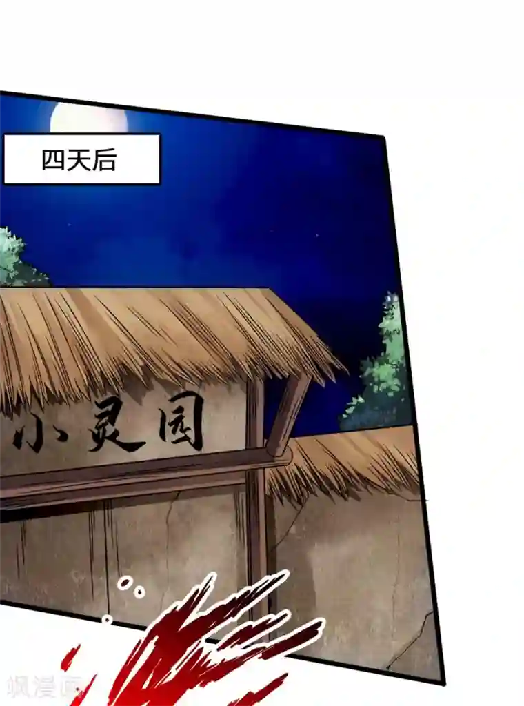 仙武帝尊第61话 一阳指