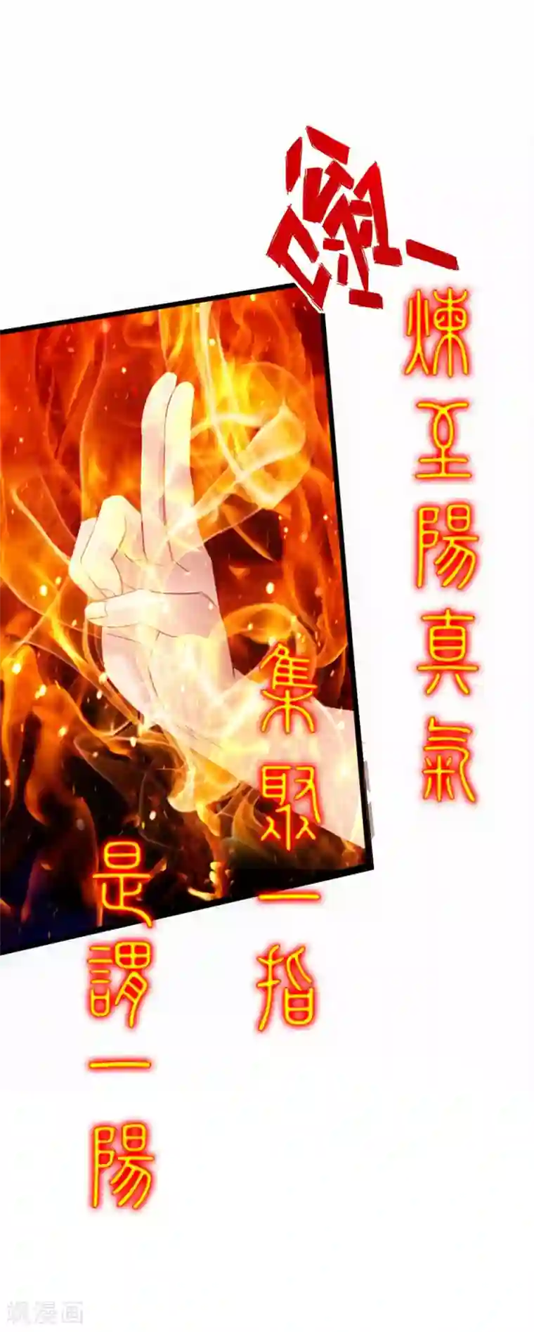 仙武帝尊第61话 一阳指