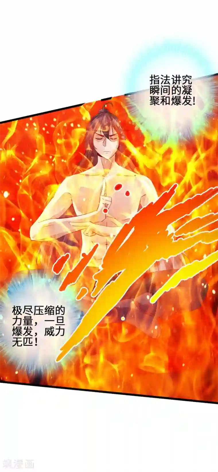 仙武帝尊第61话 一阳指