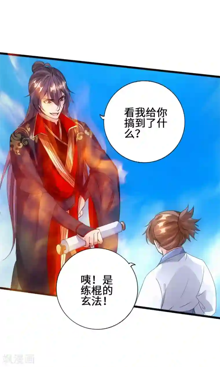 仙武帝尊第61话 一阳指