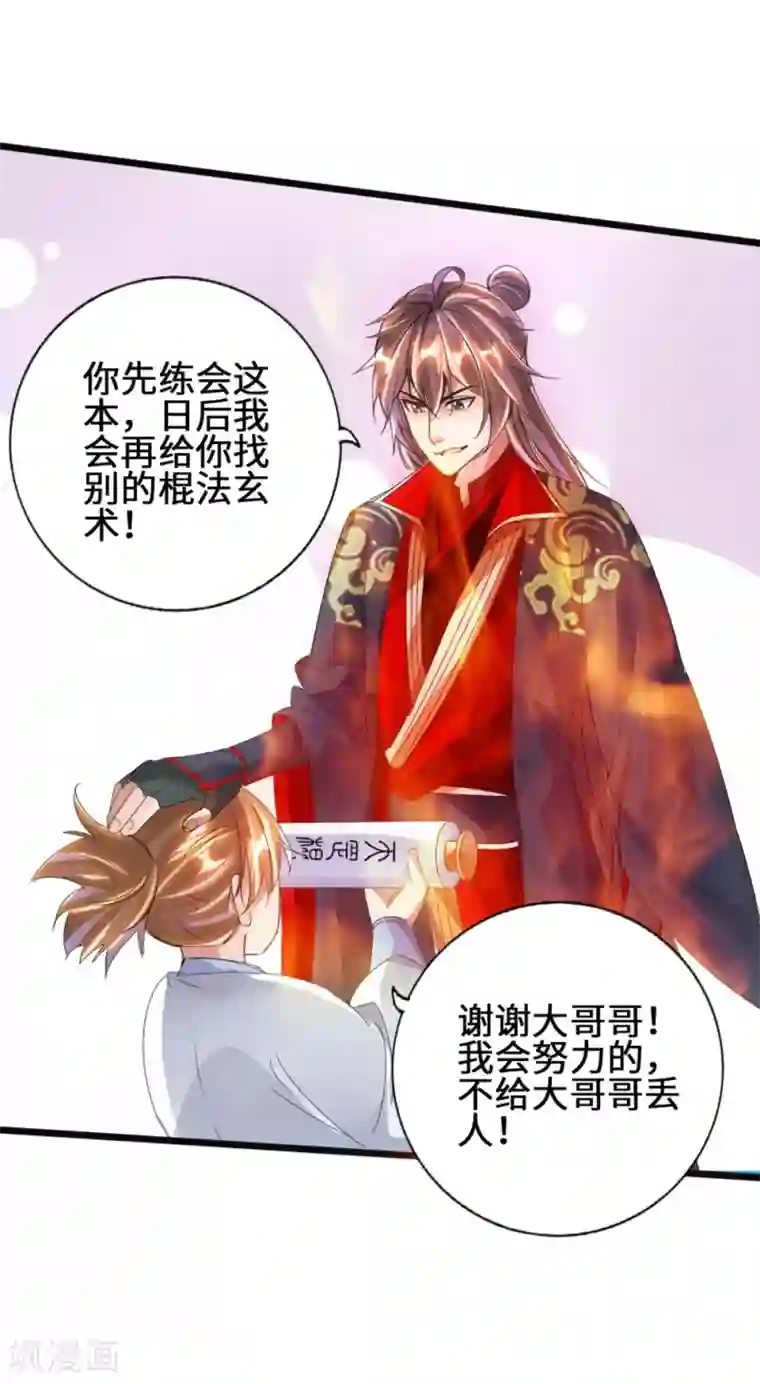 仙武帝尊第61话 一阳指