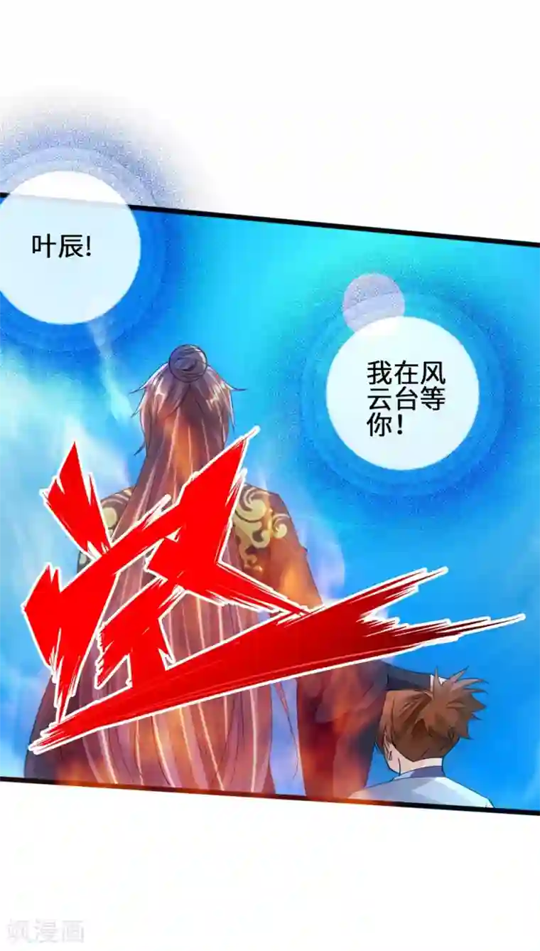 仙武帝尊第61话 一阳指