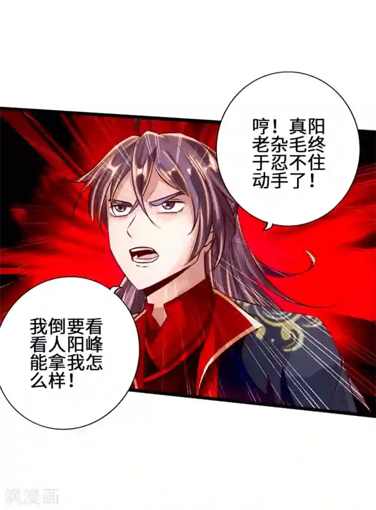 仙武帝尊第61话 一阳指