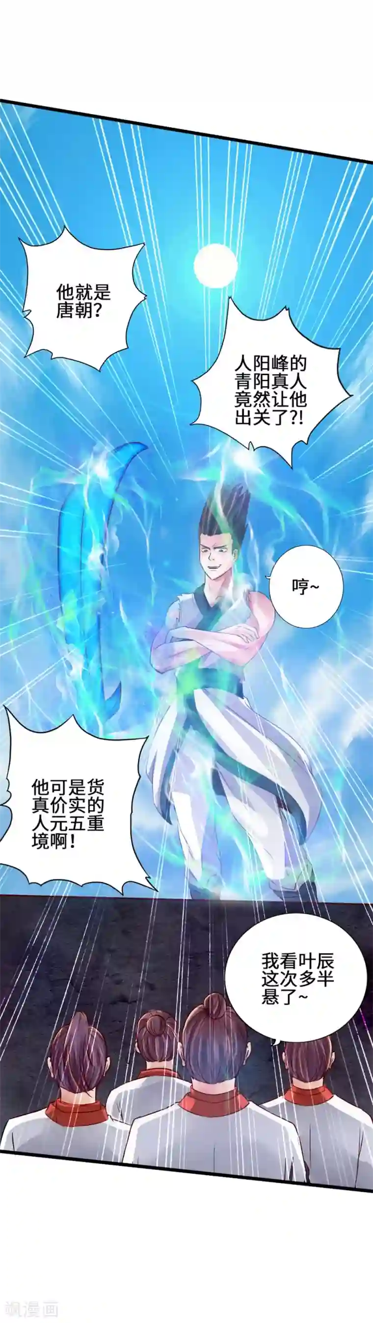 仙武帝尊第61话 一阳指