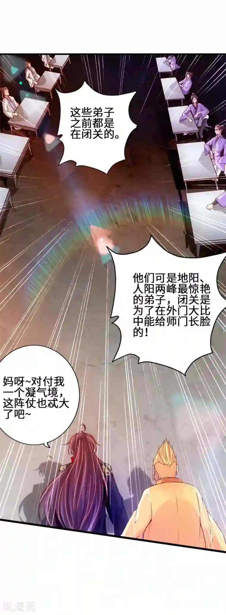 仙武帝尊第62话 车轮战开始