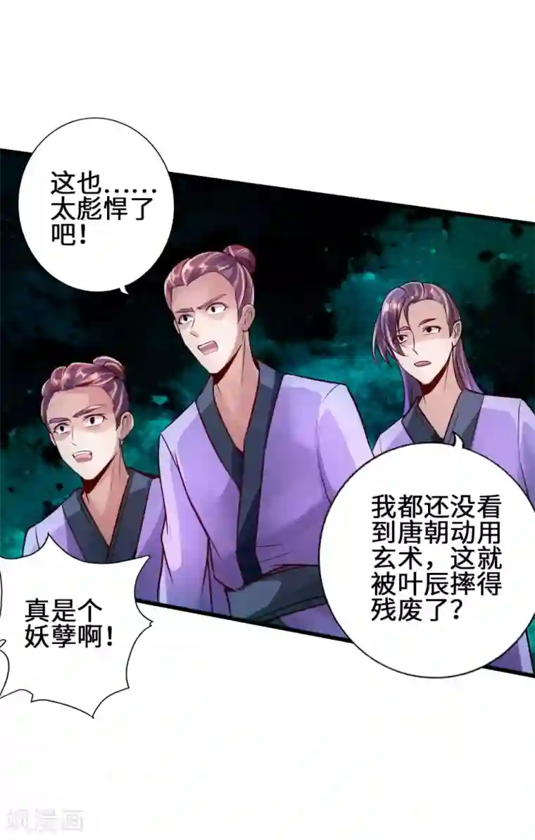 仙武帝尊第62话 车轮战开始