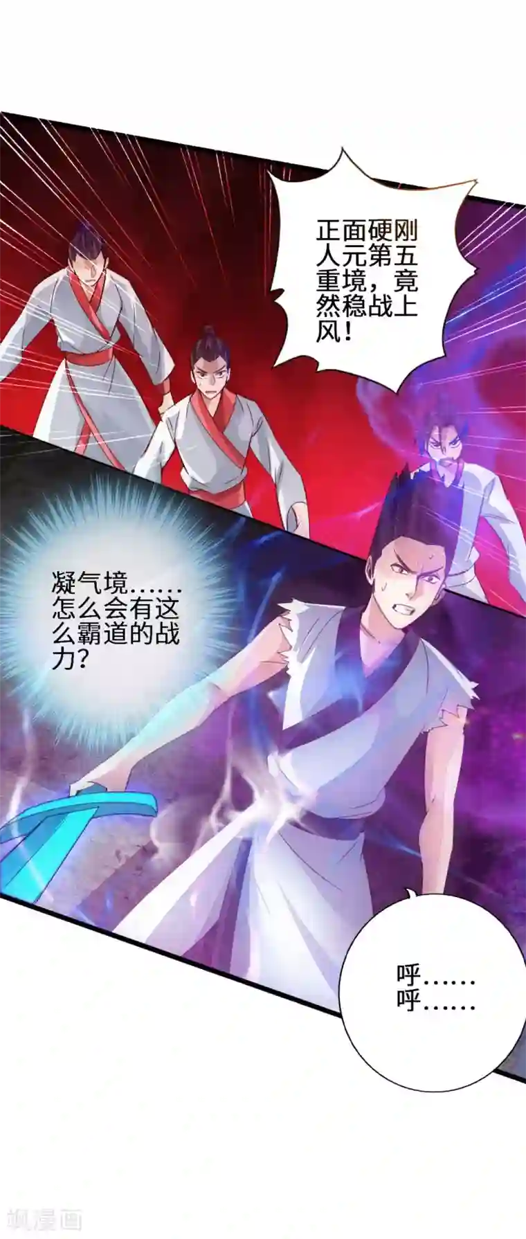 仙武帝尊第62话 车轮战开始