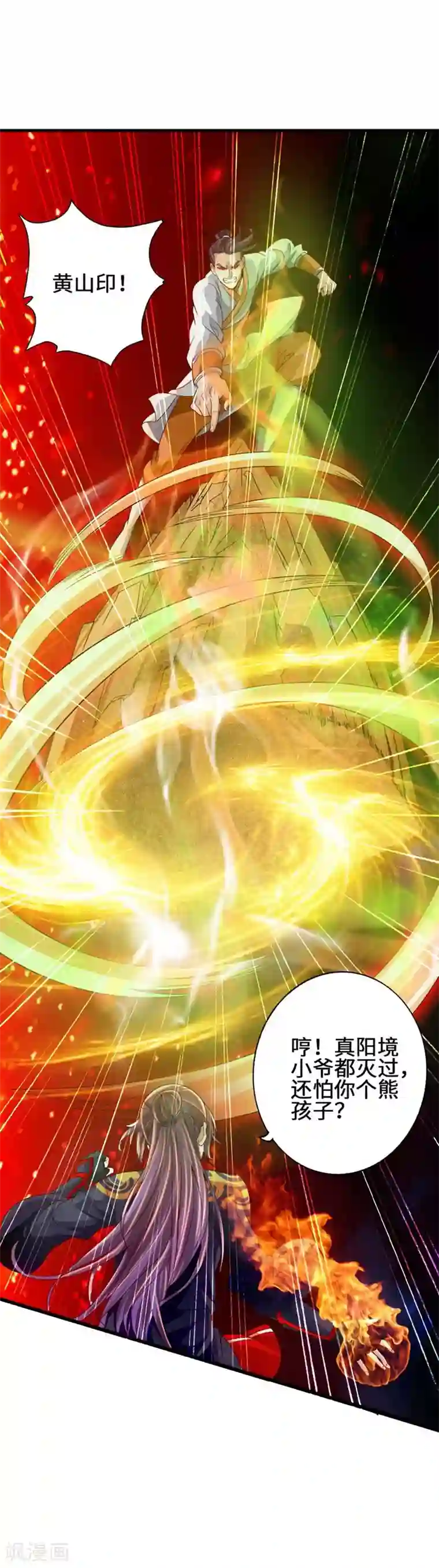 仙武帝尊第63话 轮番找虐