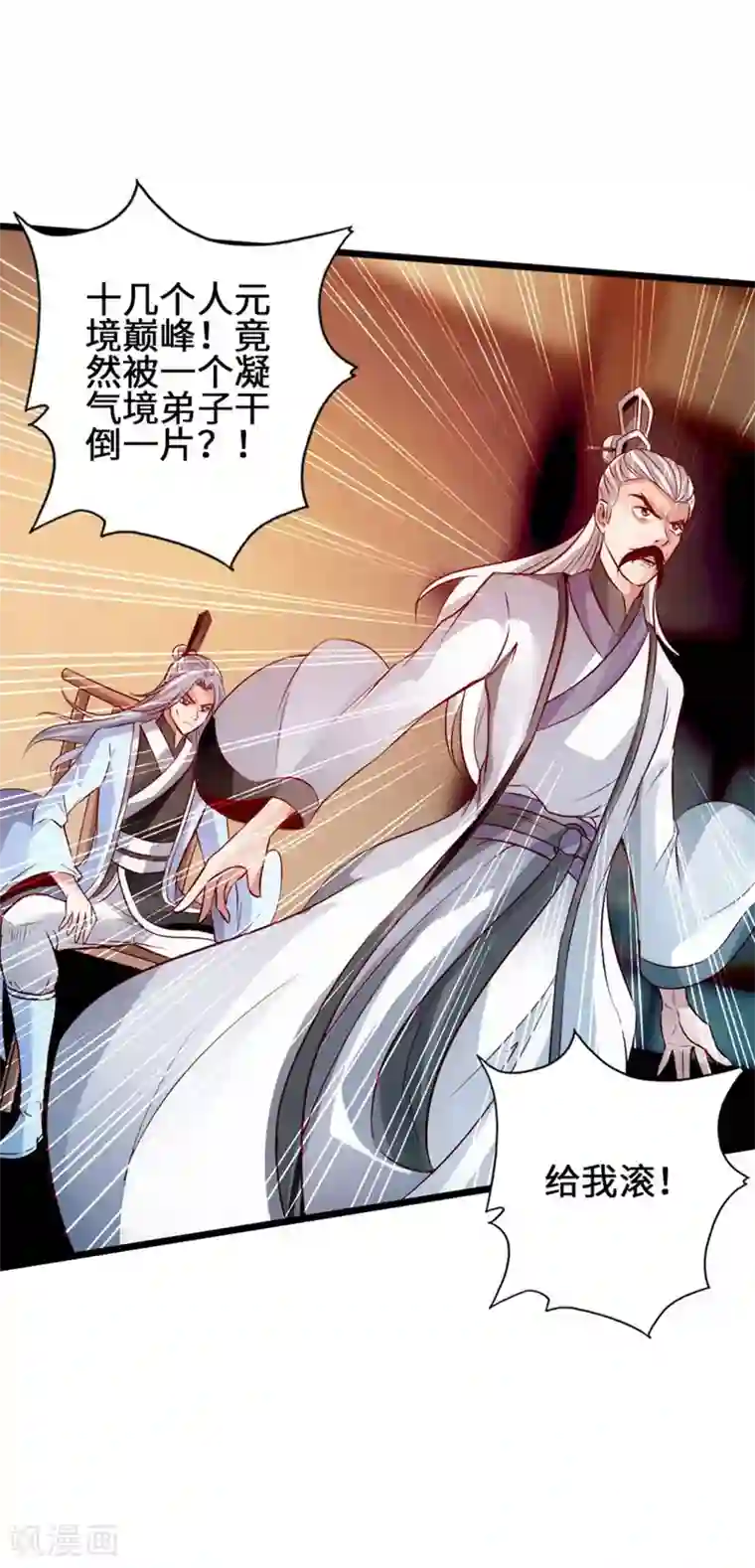 仙武帝尊第63话 轮番找虐