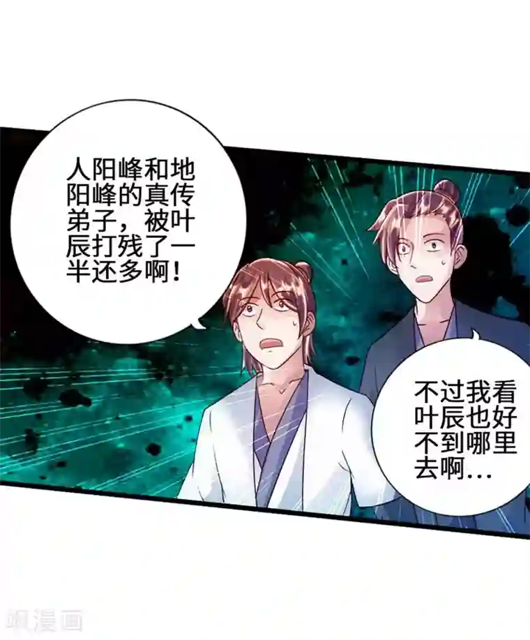 仙武帝尊第63话 轮番找虐