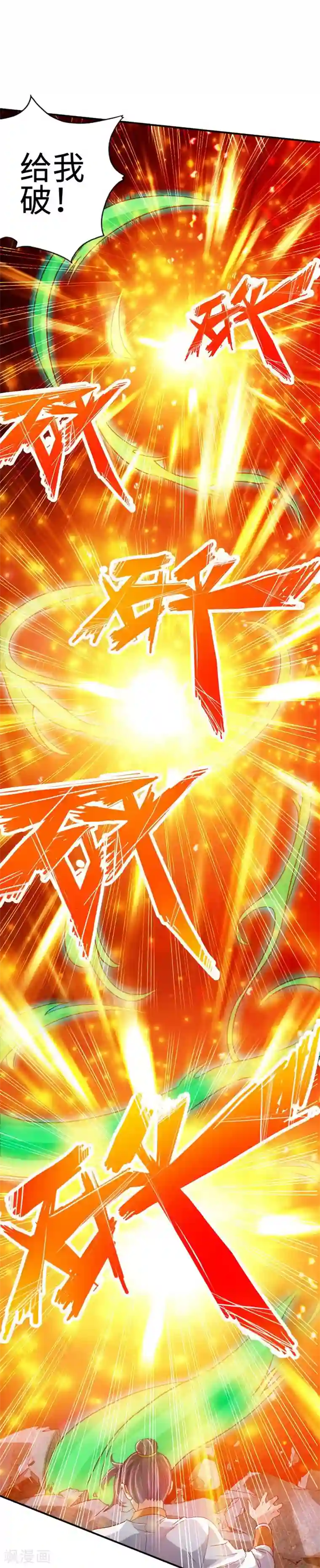 仙武帝尊第63话 轮番找虐