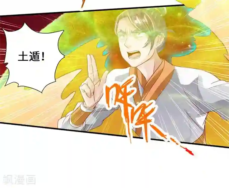 仙武帝尊第63话 轮番找虐