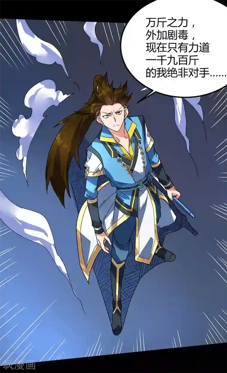 丹武至尊第11话 兽魂爆出