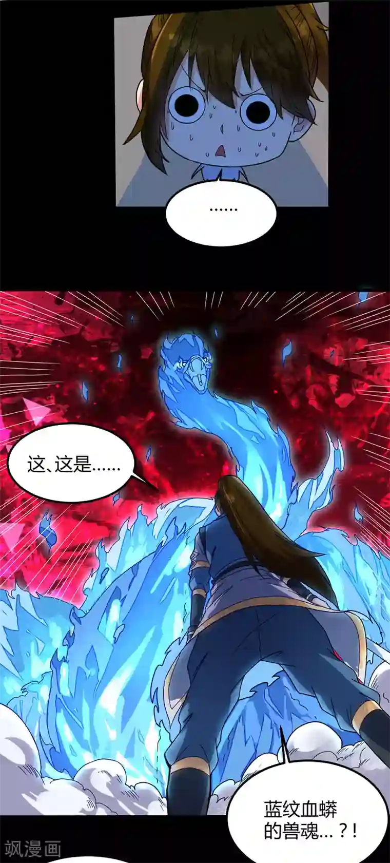 丹武至尊第11话 兽魂爆出