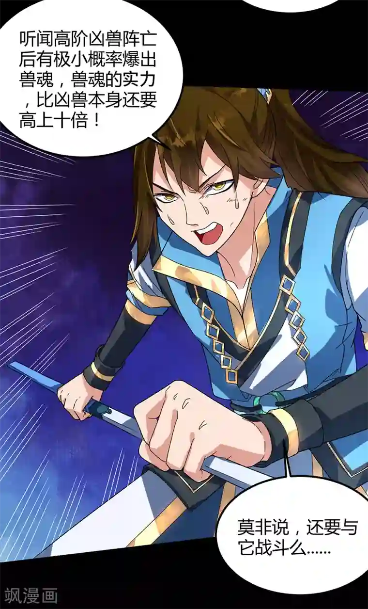 丹武至尊第11话 兽魂爆出