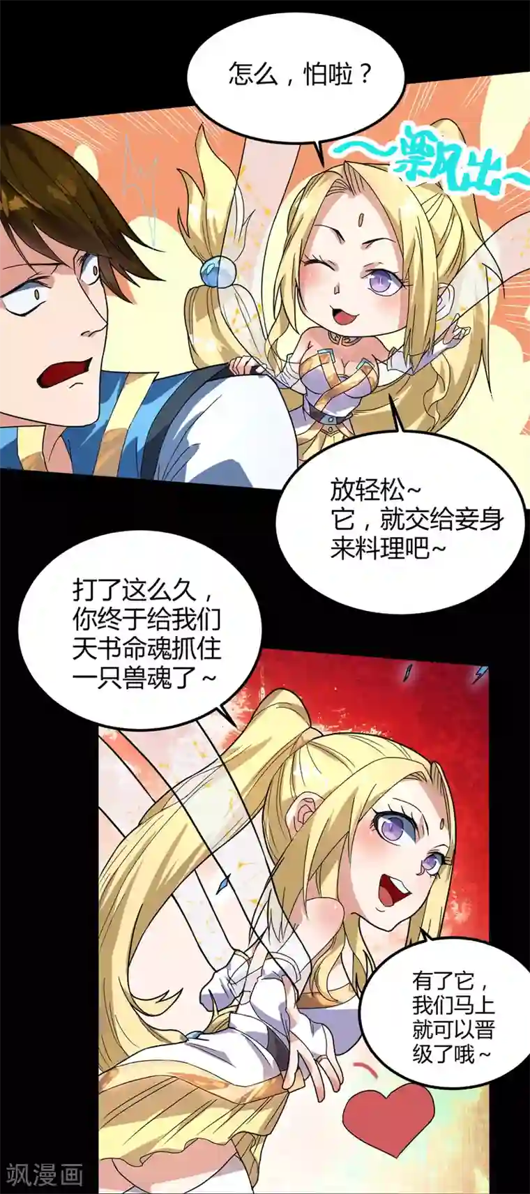 丹武至尊第11话 兽魂爆出