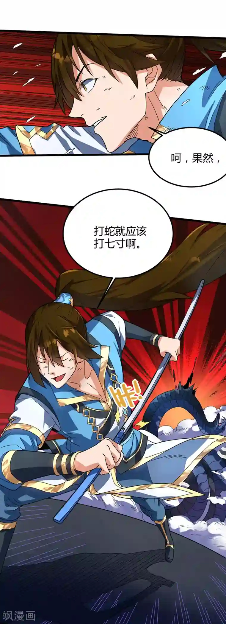 丹武至尊第11话 兽魂爆出