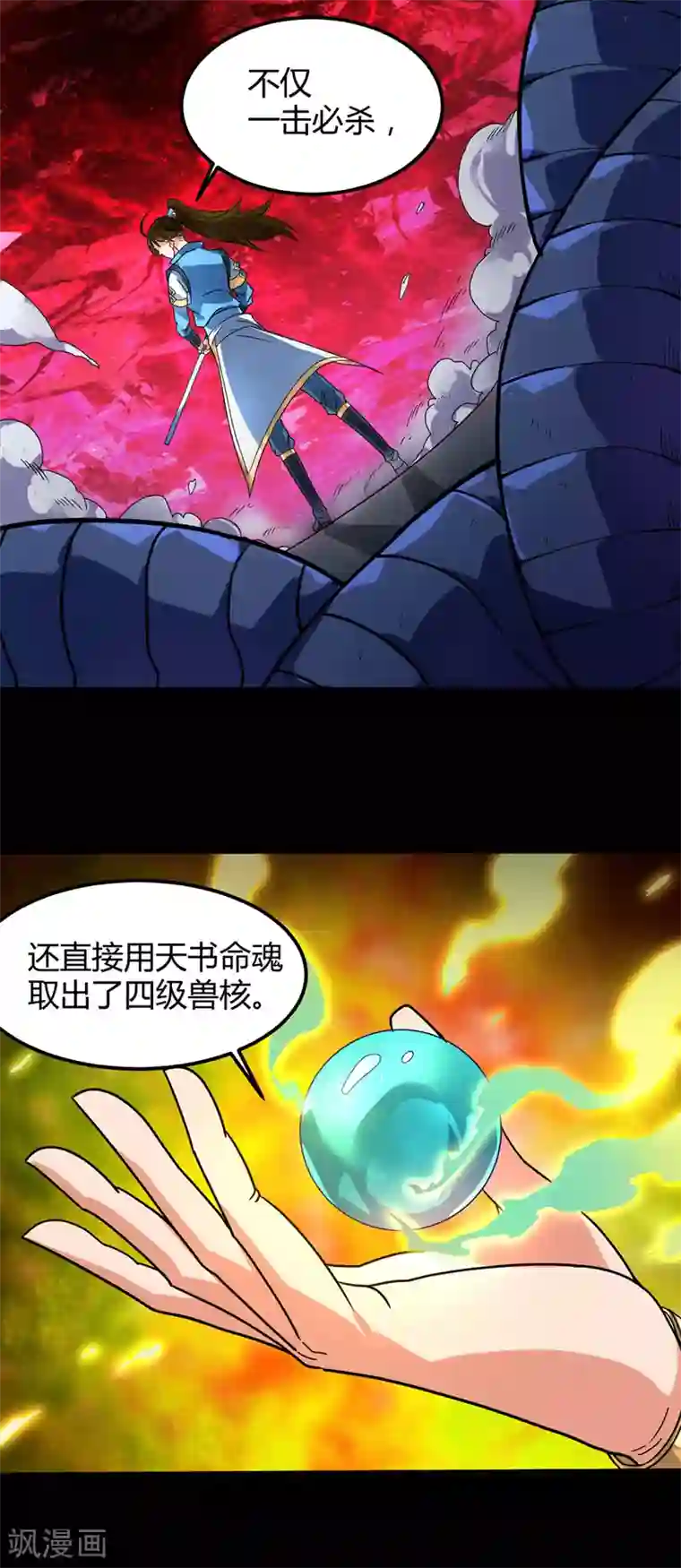 丹武至尊第11话 兽魂爆出