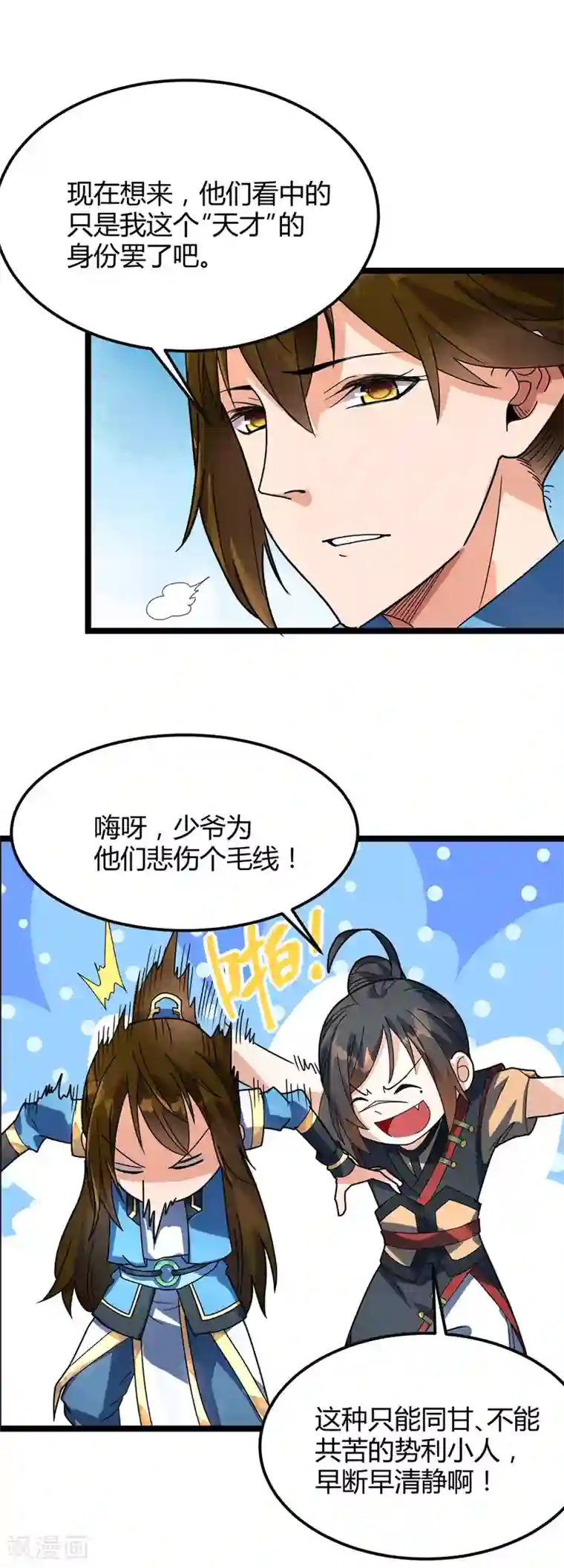 丹武至尊第12话 龙象战体诀