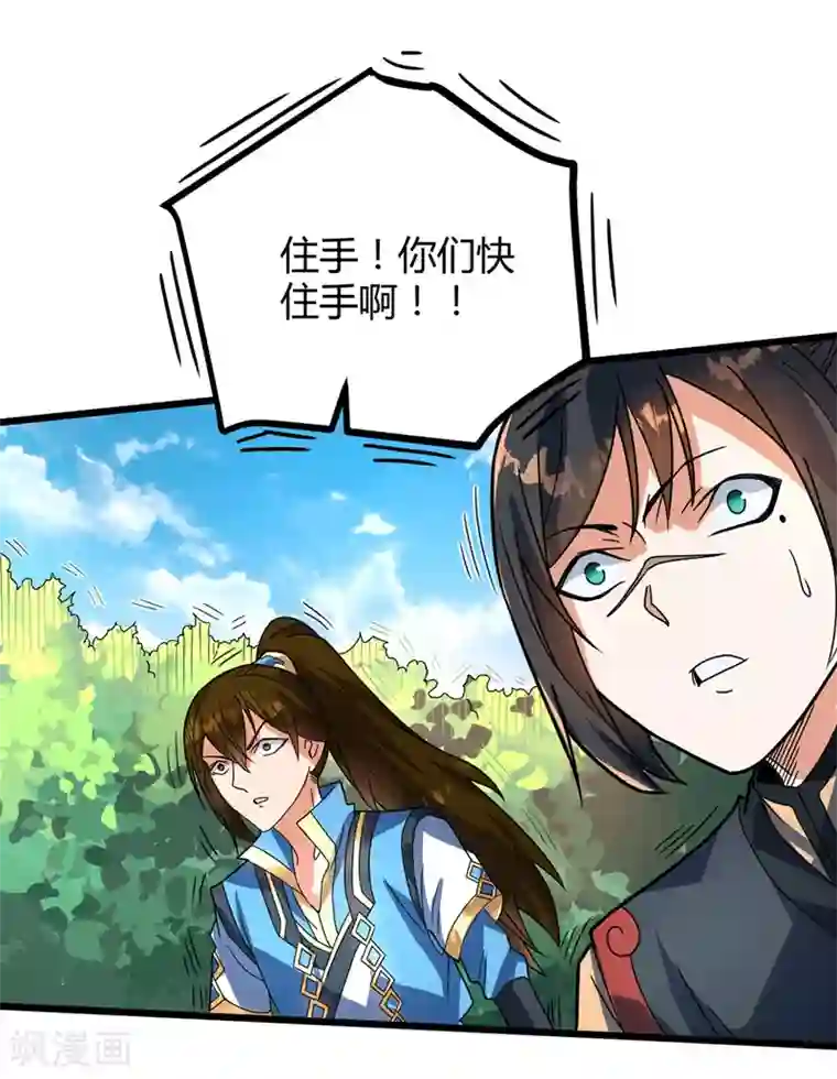 丹武至尊第12话 龙象战体诀