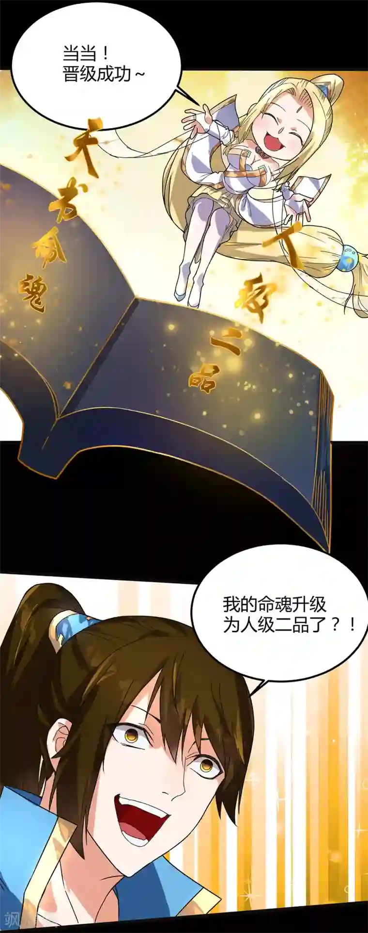 丹武至尊第12话 龙象战体诀