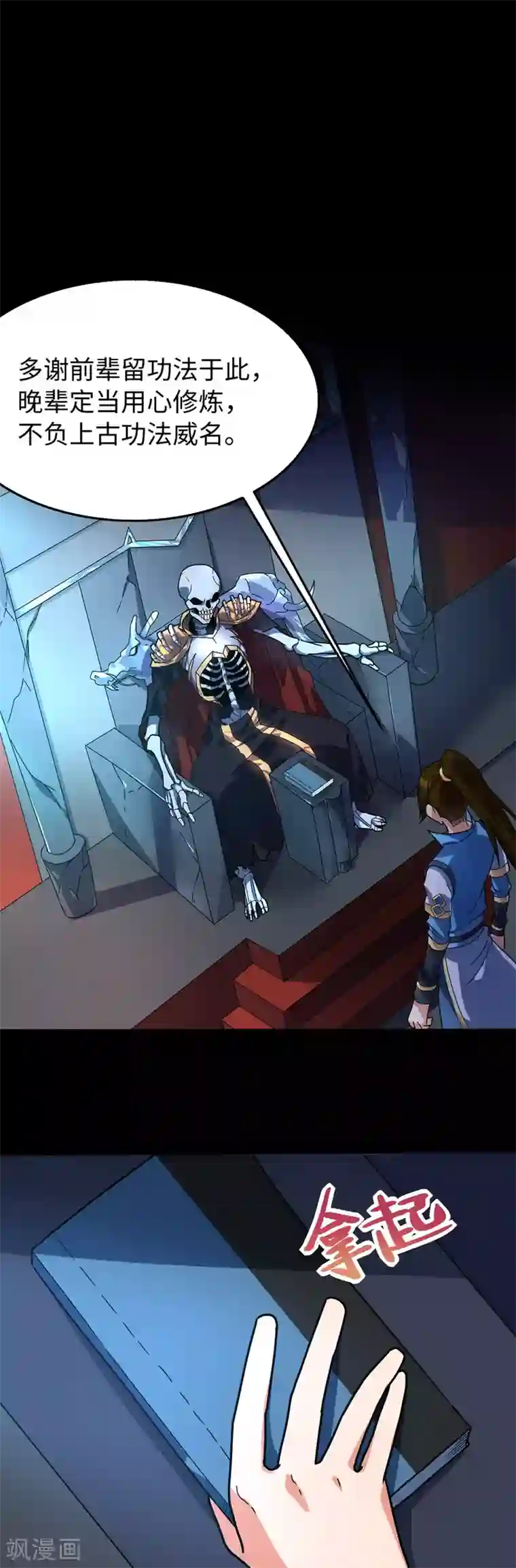 丹武至尊第12话 龙象战体诀