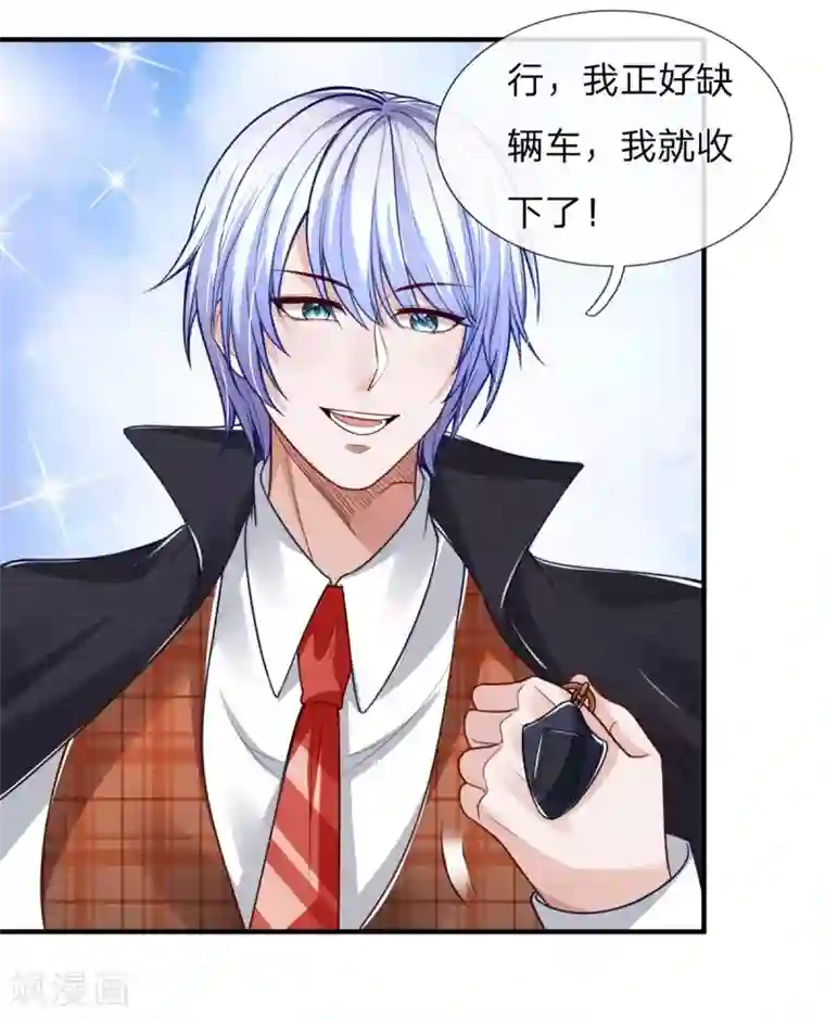 绝顶弃少第21话 四少爷请吩咐！