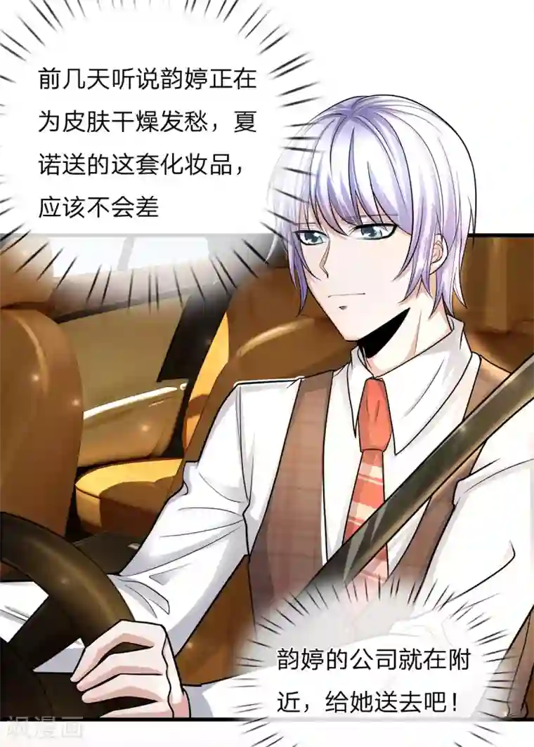 绝顶弃少第21话 四少爷请吩咐！