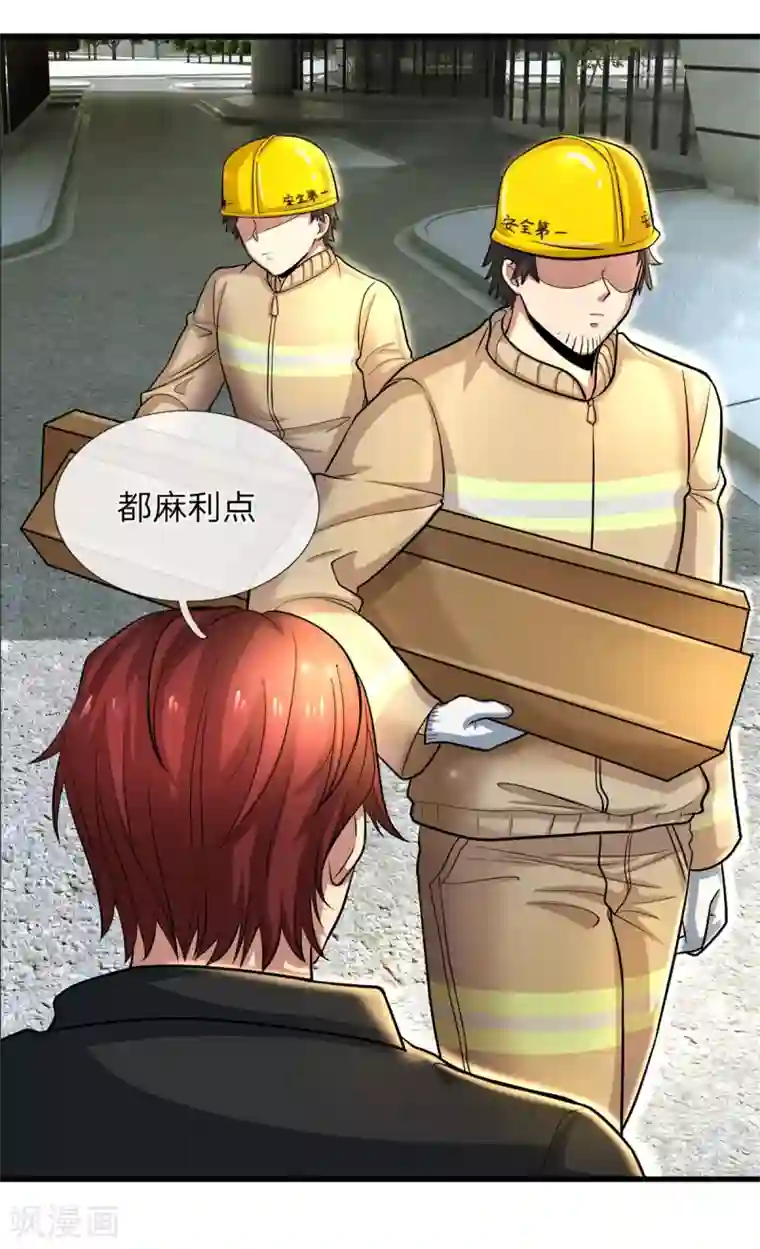 绝顶弃少第21话 四少爷请吩咐！