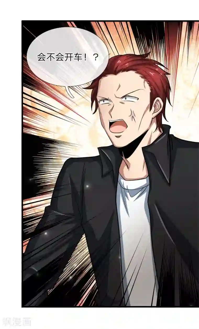 绝顶弃少第21话 四少爷请吩咐！