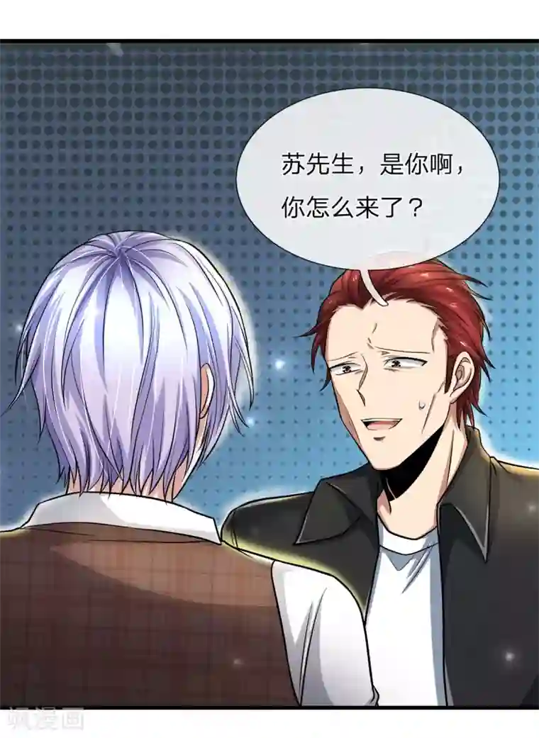 绝顶弃少第21话 四少爷请吩咐！