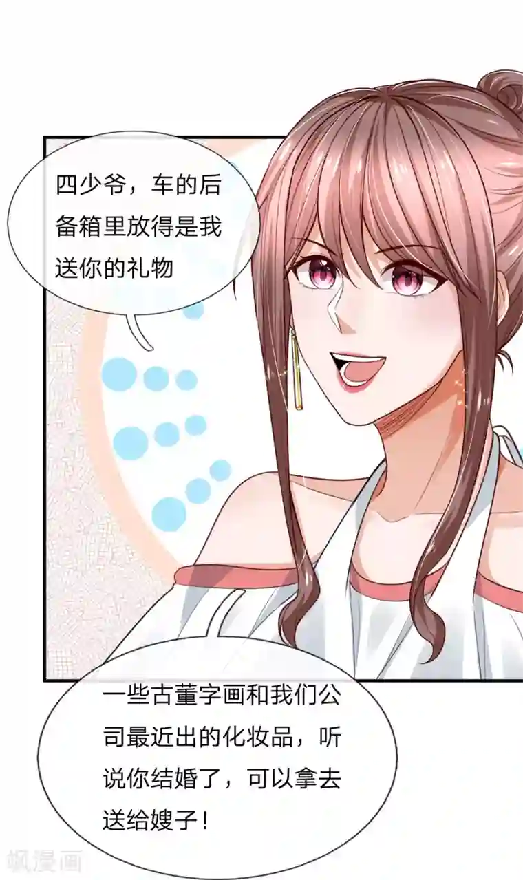 绝顶弃少第21话 四少爷请吩咐！