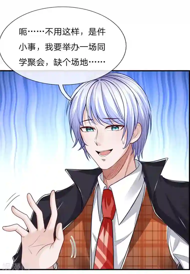 绝顶弃少第21话 四少爷请吩咐！