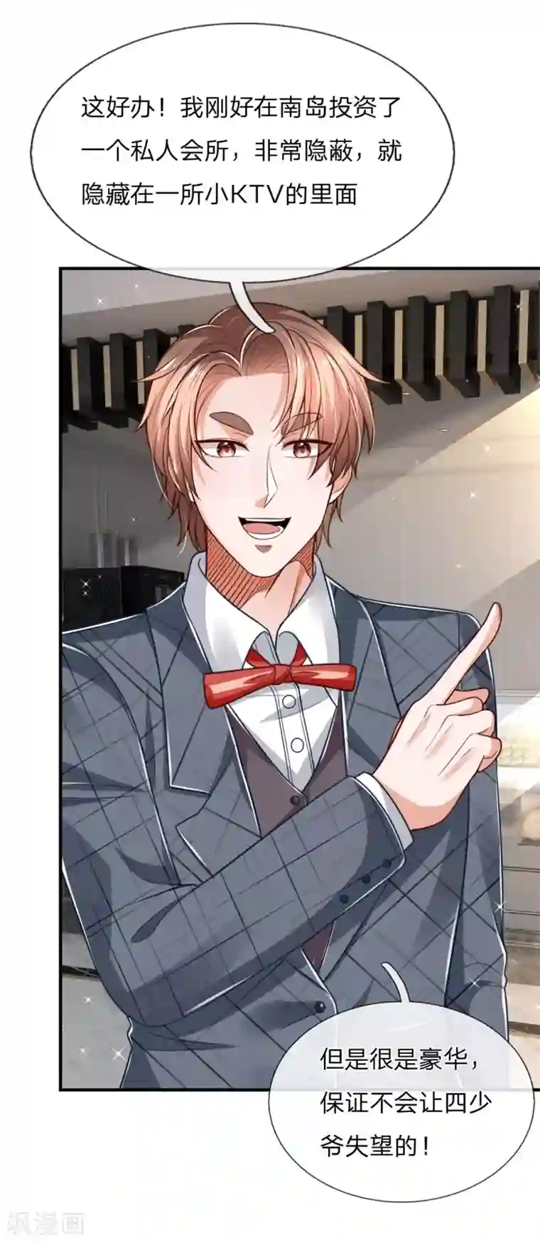 绝顶弃少第21话 四少爷请吩咐！