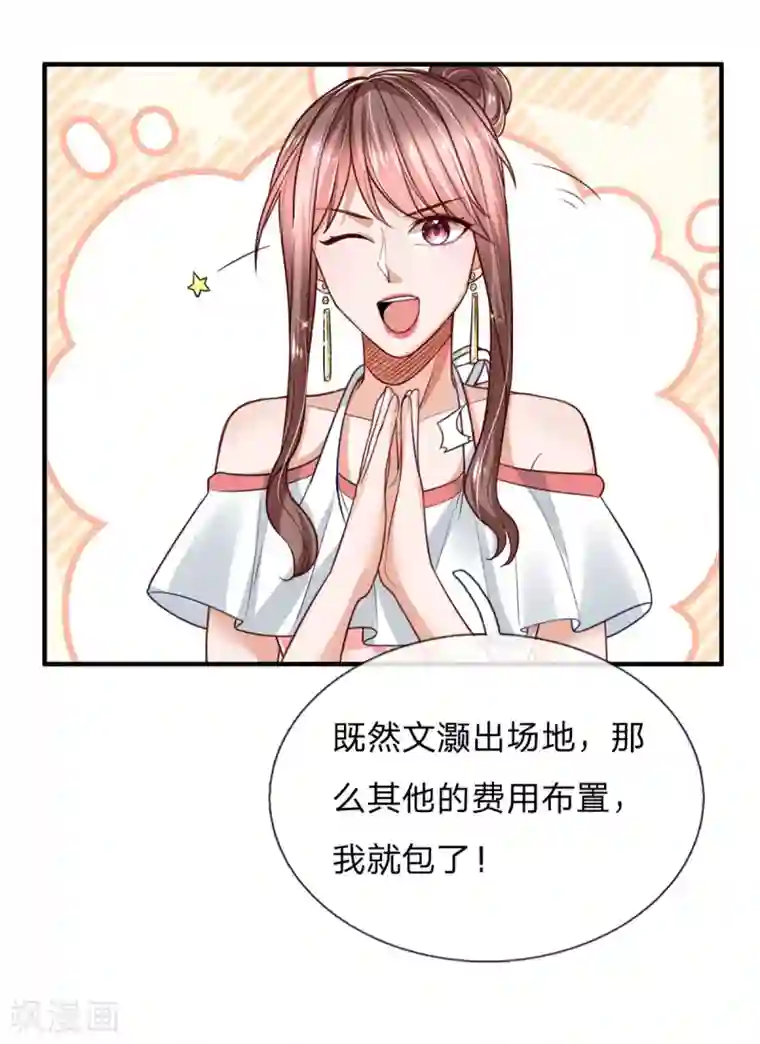 绝顶弃少第21话 四少爷请吩咐！