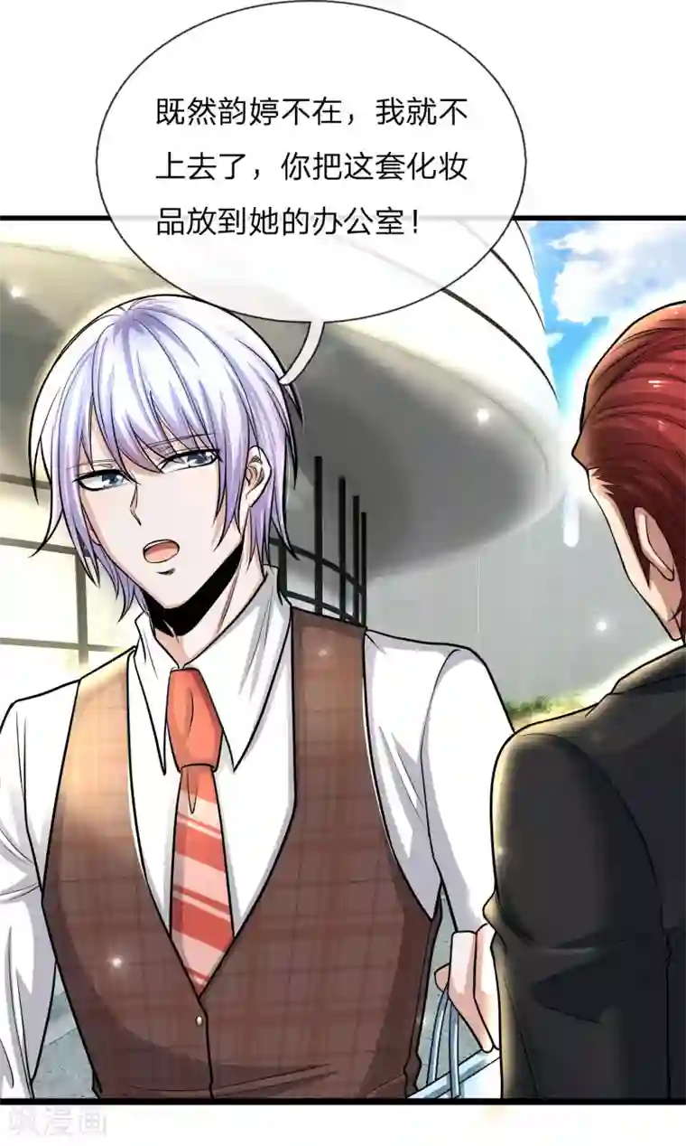 绝顶弃少第22话 及时认错抱大腿！