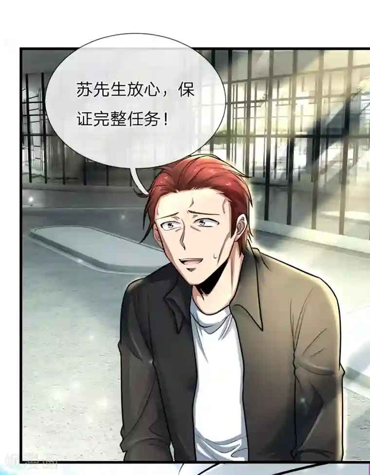 绝顶弃少第22话 及时认错抱大腿！