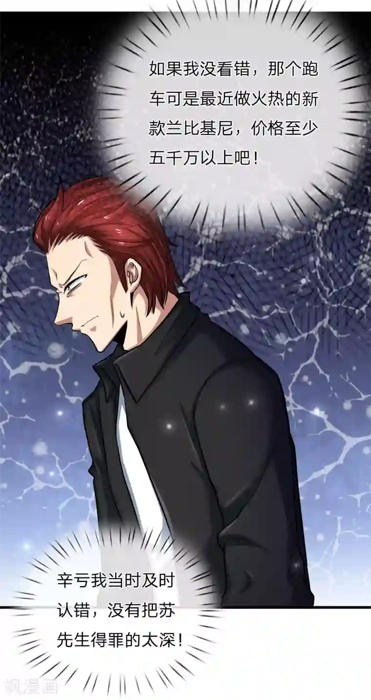 绝顶弃少第22话 及时认错抱大腿！