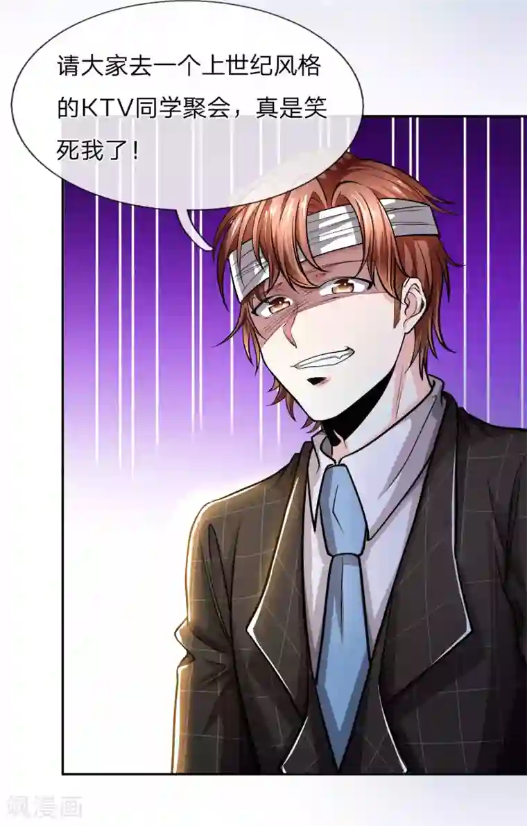 绝顶弃少第23话 KTV同学聚会？！