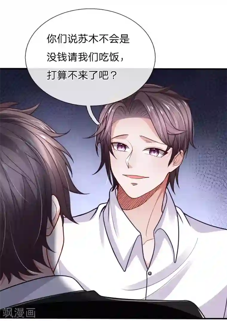 绝顶弃少第24话 俩土豪出手 不醉不归