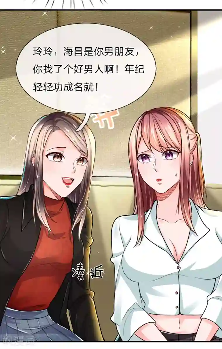 绝顶弃少第24话 俩土豪出手 不醉不归