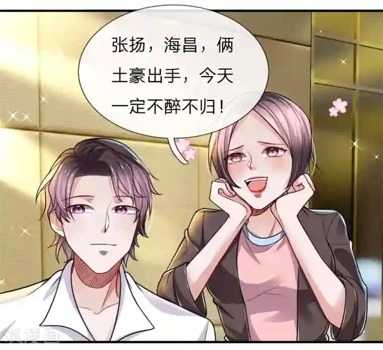 绝顶弃少第24话 俩土豪出手 不醉不归