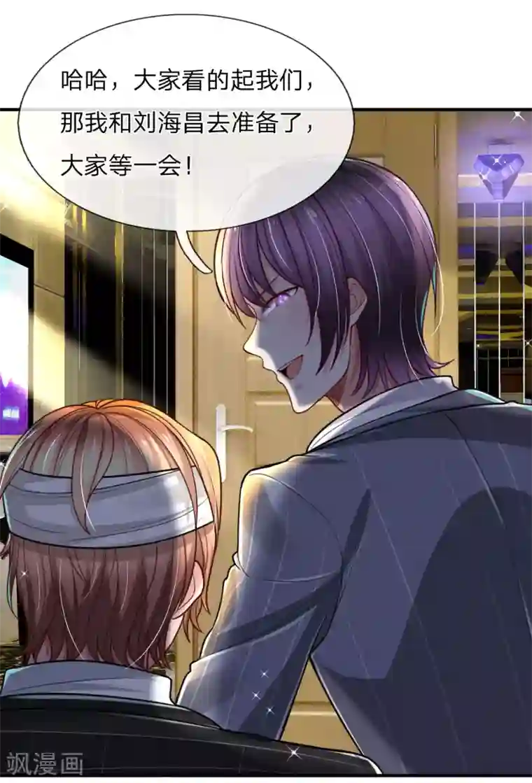 绝顶弃少第24话 俩土豪出手 不醉不归