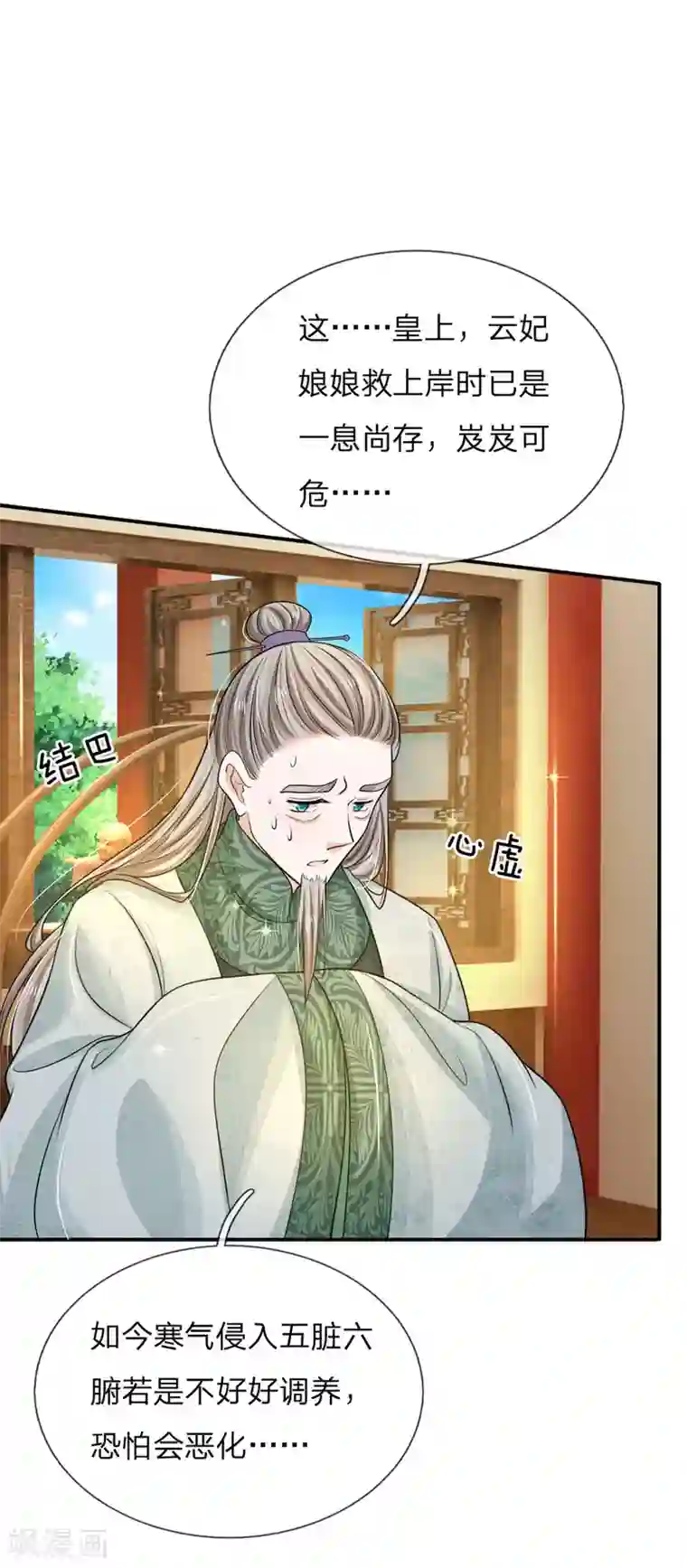 系统逼我做皇后：凤逆万渣第23话 搬起石头砸自己的脚
