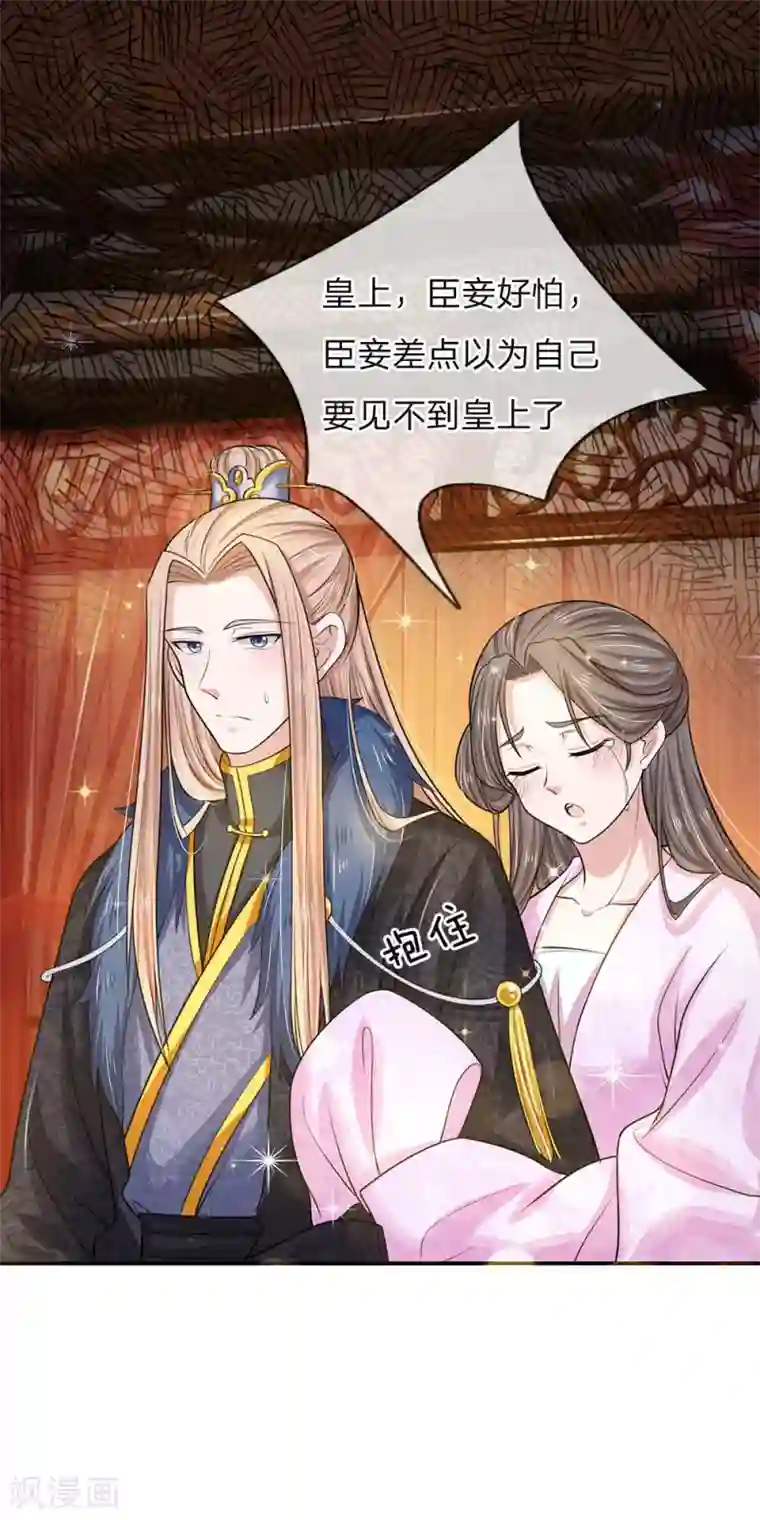 系统逼我做皇后：凤逆万渣第23话 搬起石头砸自己的脚