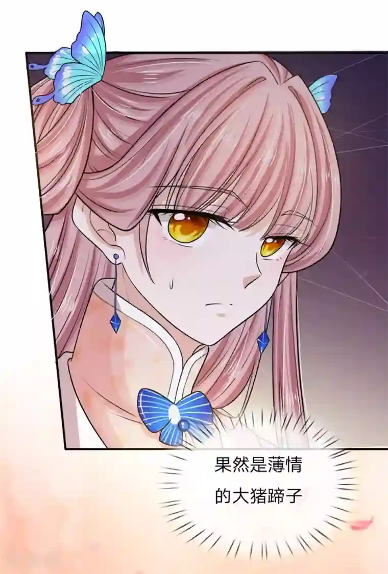 系统逼我做皇后：凤逆万渣第23话 搬起石头砸自己的脚